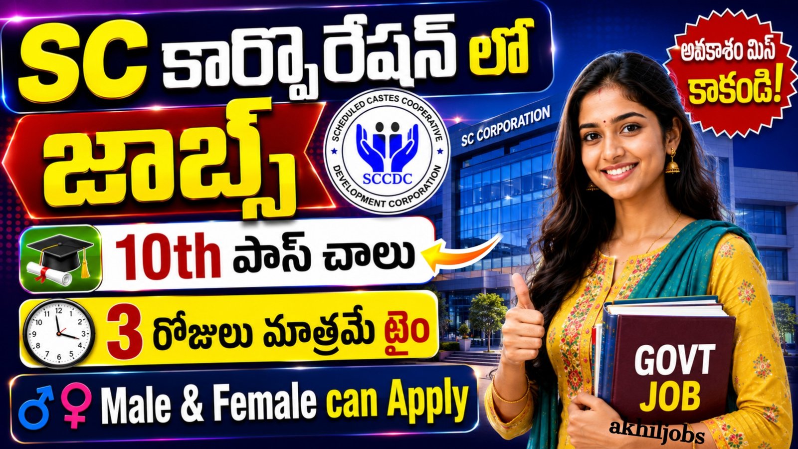 SC Corporation Recruitment 2026