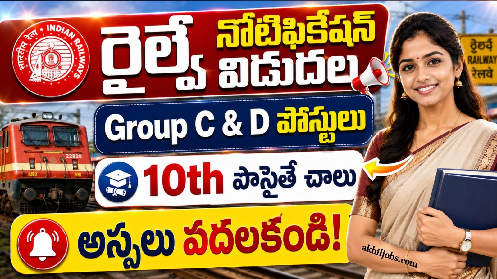 RRC ER Notification 2026