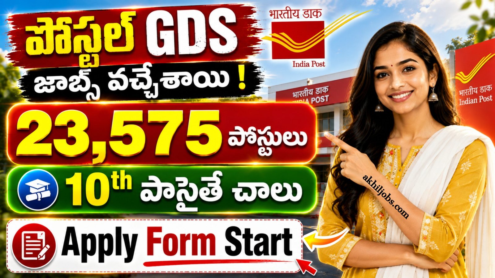 Postal GDS Schedule II Apply Form 2026