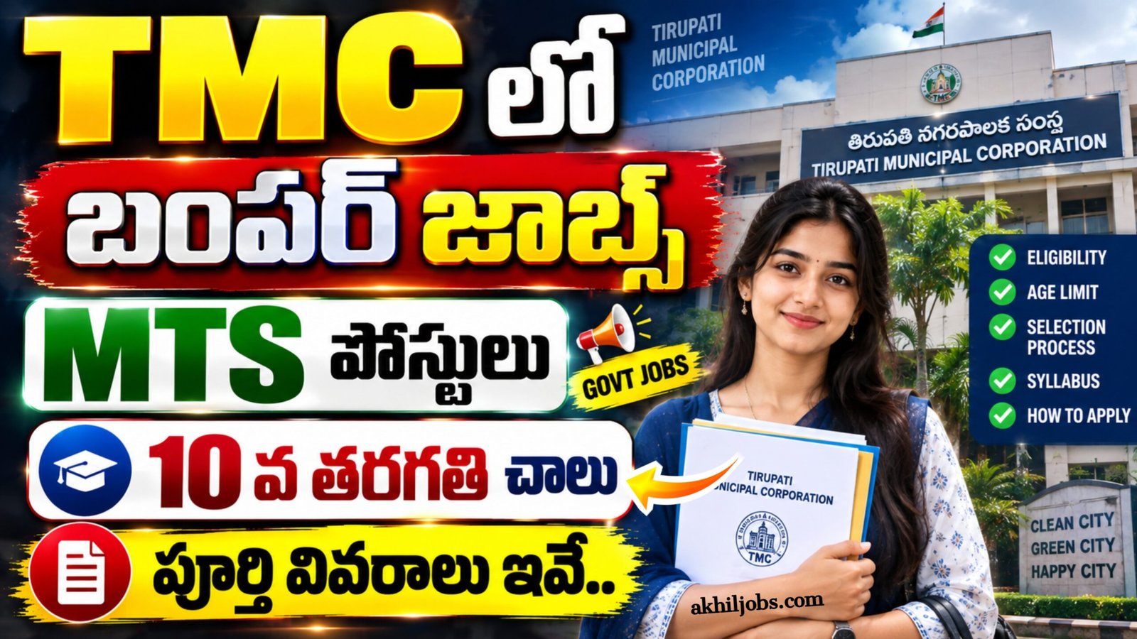 TMC MTS Notification 2026
