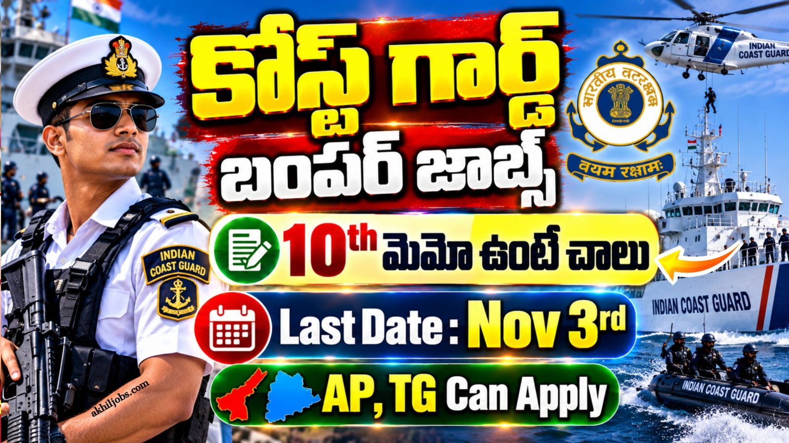 Indian Coast Guard Recruitment 2026
