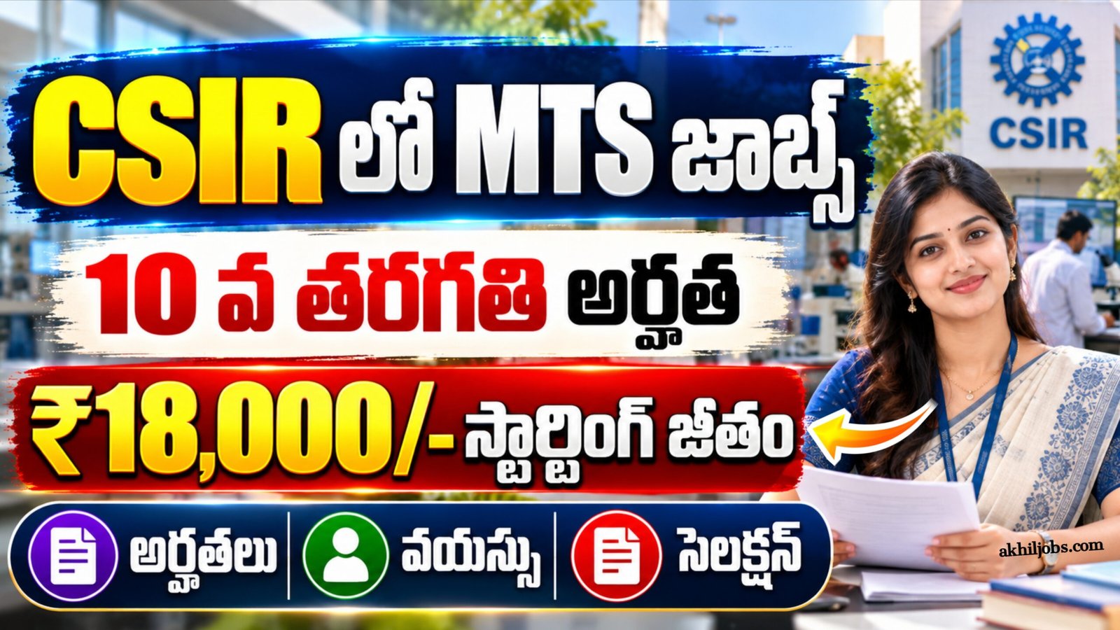 CSIR NCL MTS Notification 2026