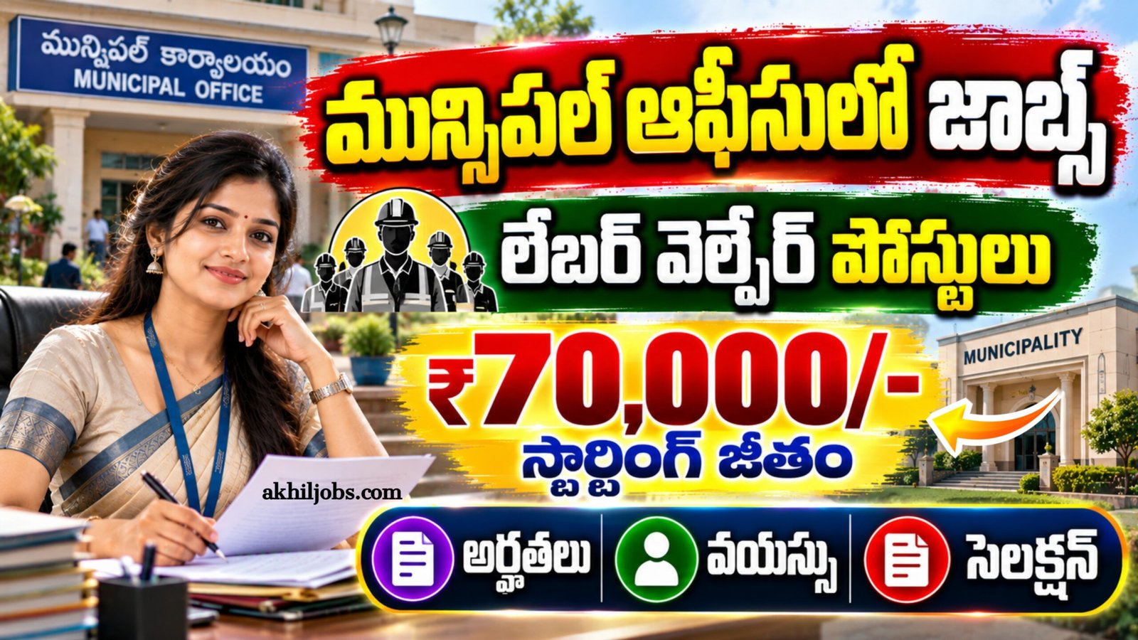 MCD Labour Welfare Notification 2026