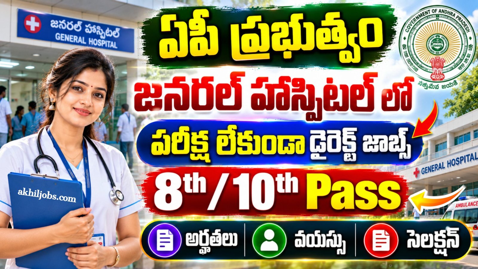 AP GGH Notification 2026